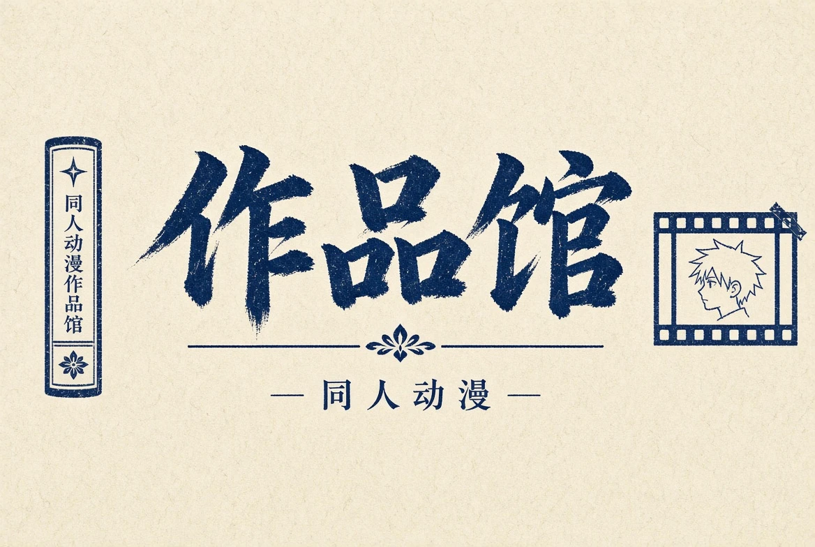 漫画阅览馆